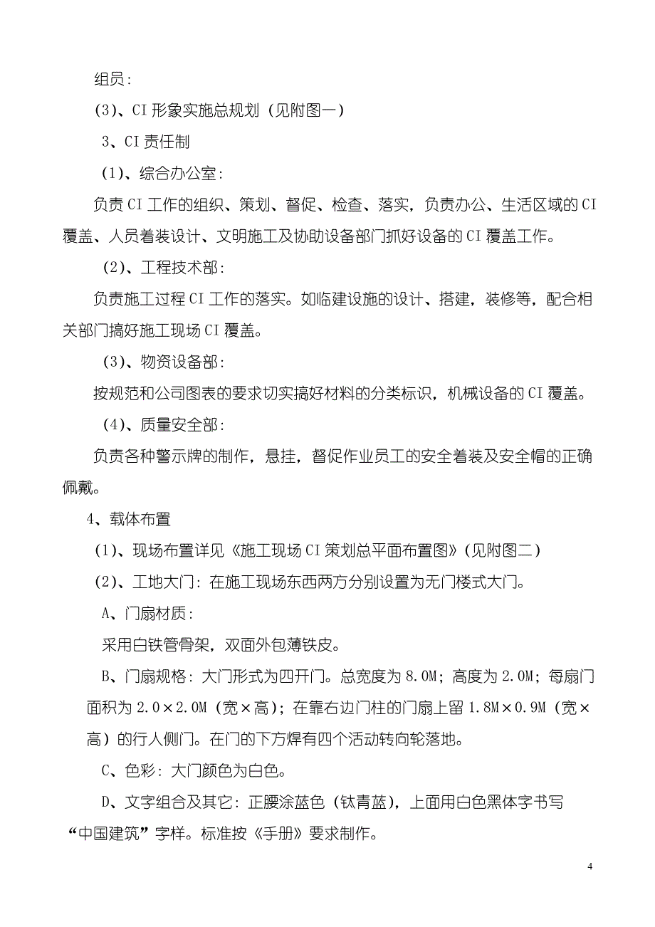 CI策划方案样式_第4页