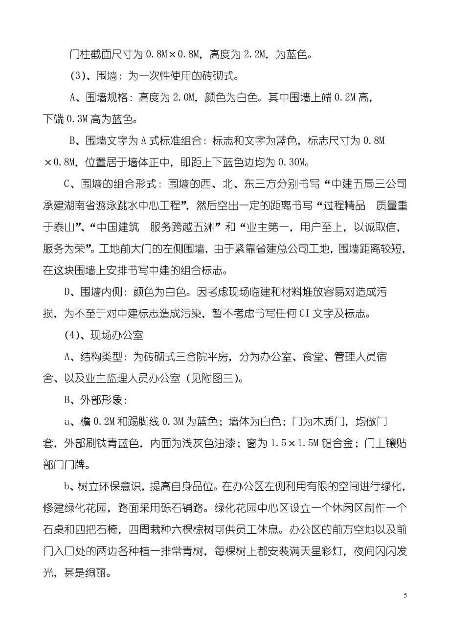 CI策划方案样式_第5页