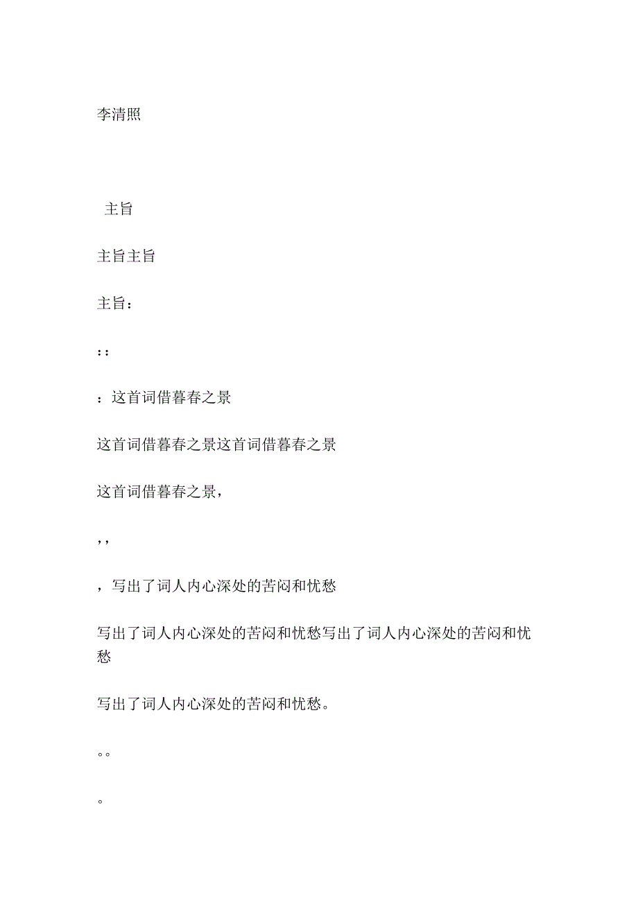 2013届中考语文专题复习之古诗词赏析(七)_第2页