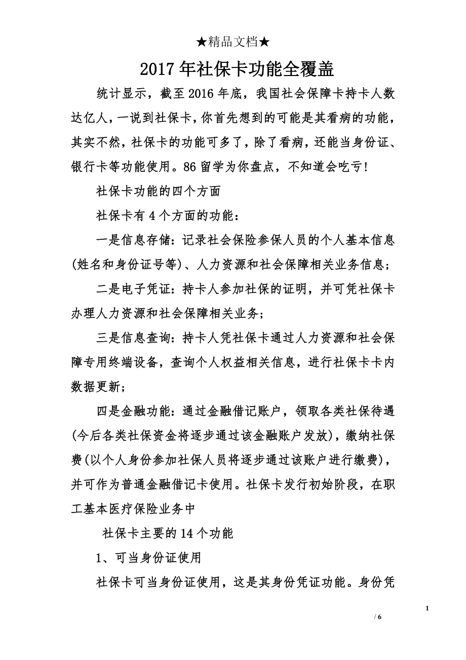 2017年社保卡功能全覆盖_第1页