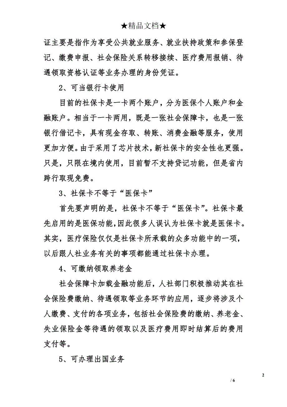 2017年社保卡功能全覆盖_第2页