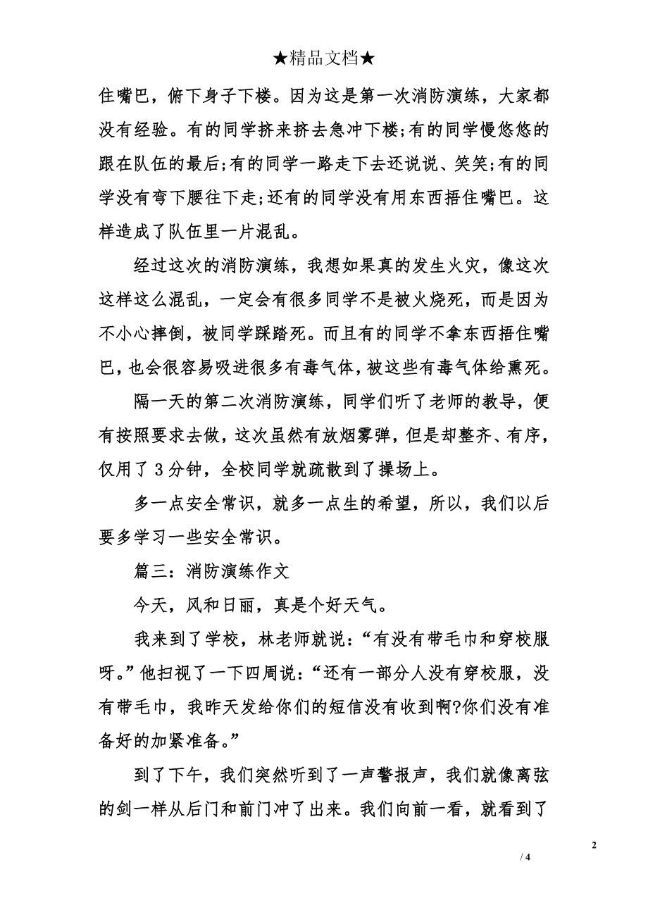 小学生消防演练作文_第2页