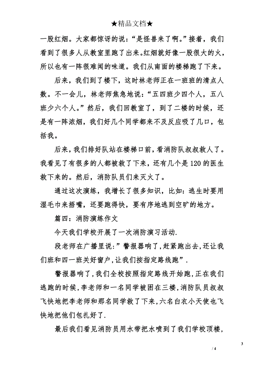 小学生消防演练作文_第3页