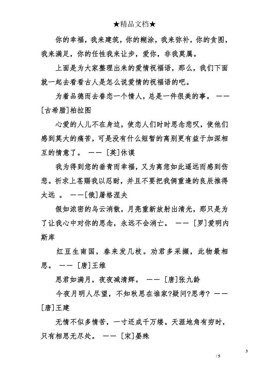 爱情祝福语2014_第3页