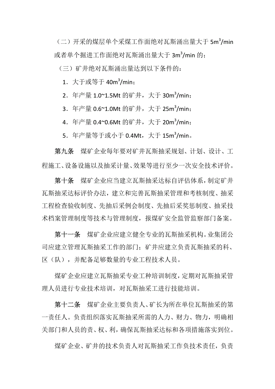 煤矿瓦斯抽采达标规定_第3页