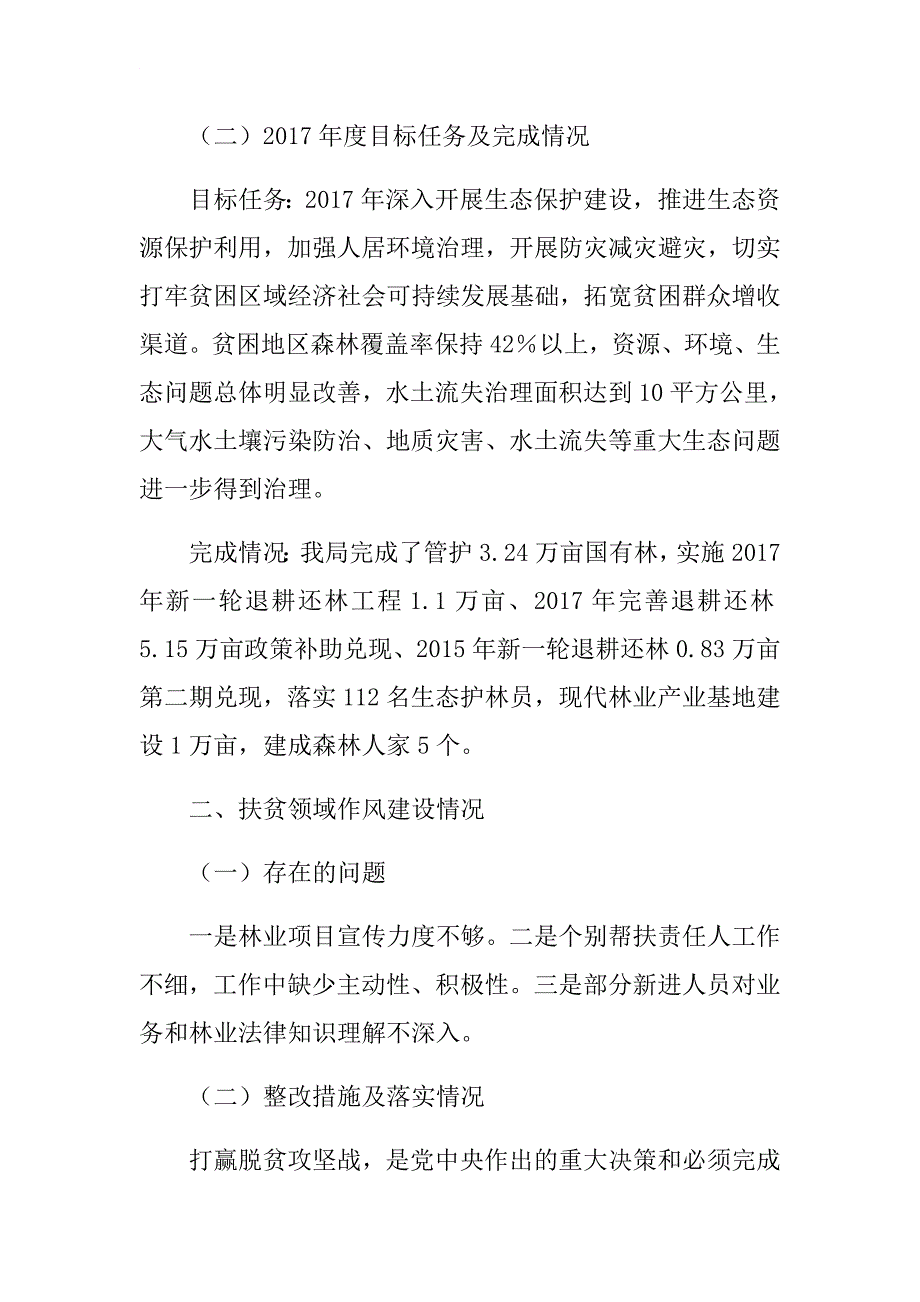 县林业局关于生态建设扶贫专项的情况报告.docx_第2页