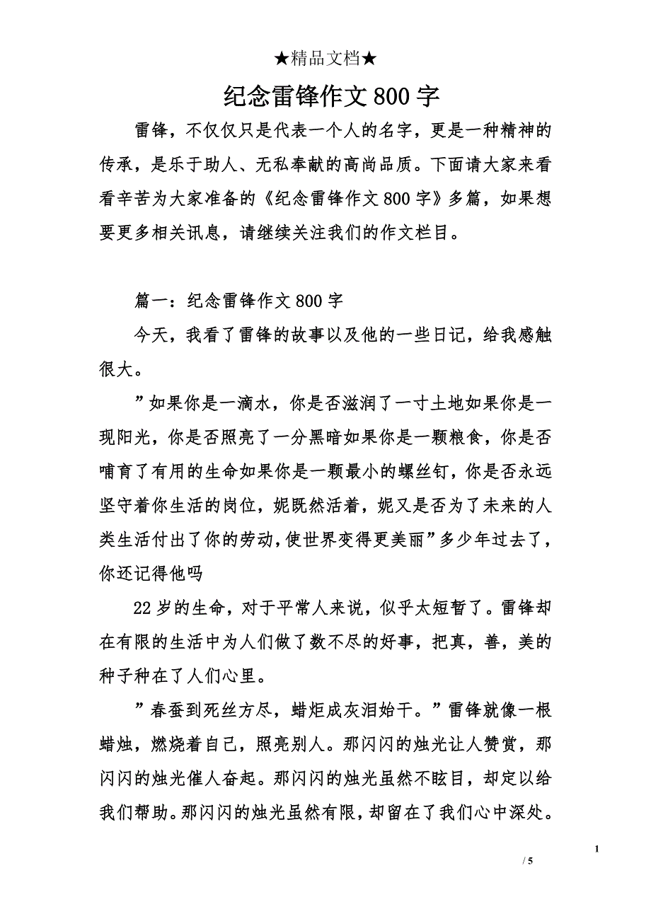 纪念雷锋作文800字_第1页