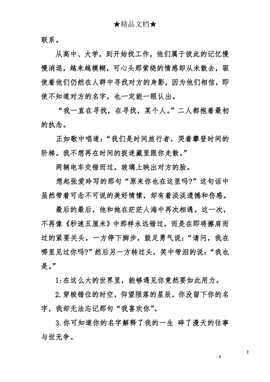 你的名字观后感 《你的名字》影评 你的名字经典台词_第2页