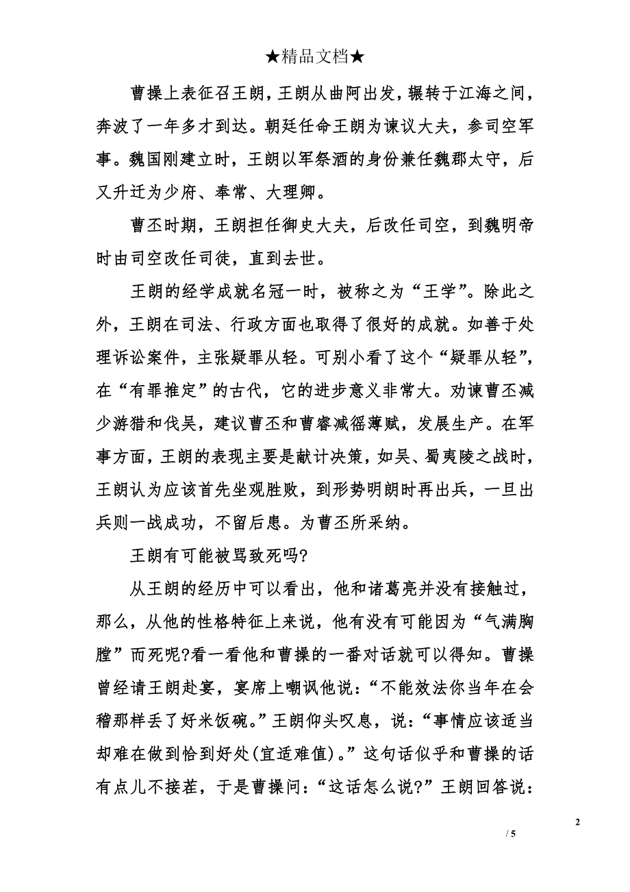 历史上诸葛亮真的骂死了王朗吗_第2页