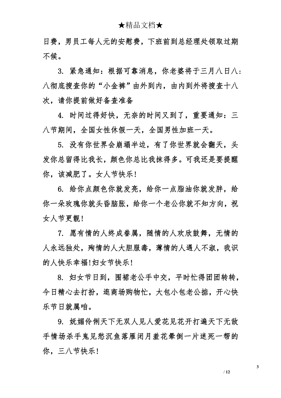 2018妇女节微信祝福语_第3页