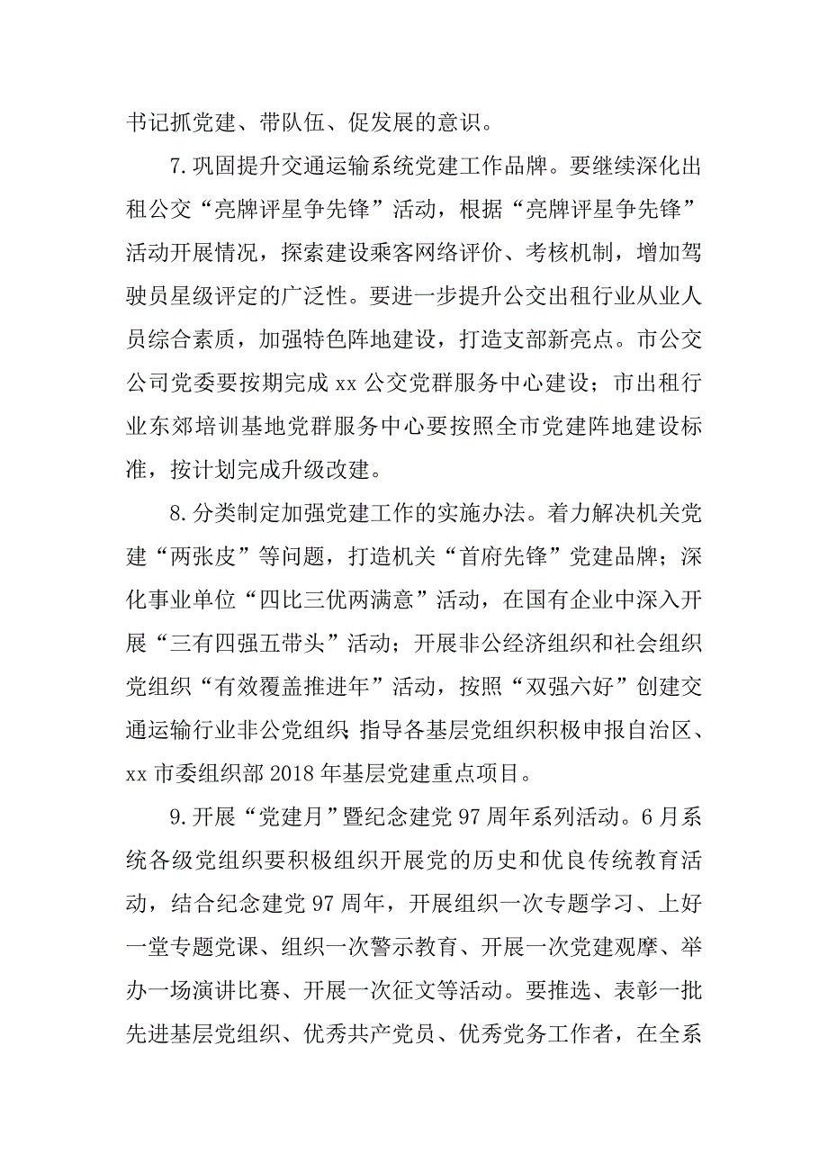 初级中学汛期防溺水工作情况自查报告与交通运输局系统2018年党建工作要点合集.docx_第4页