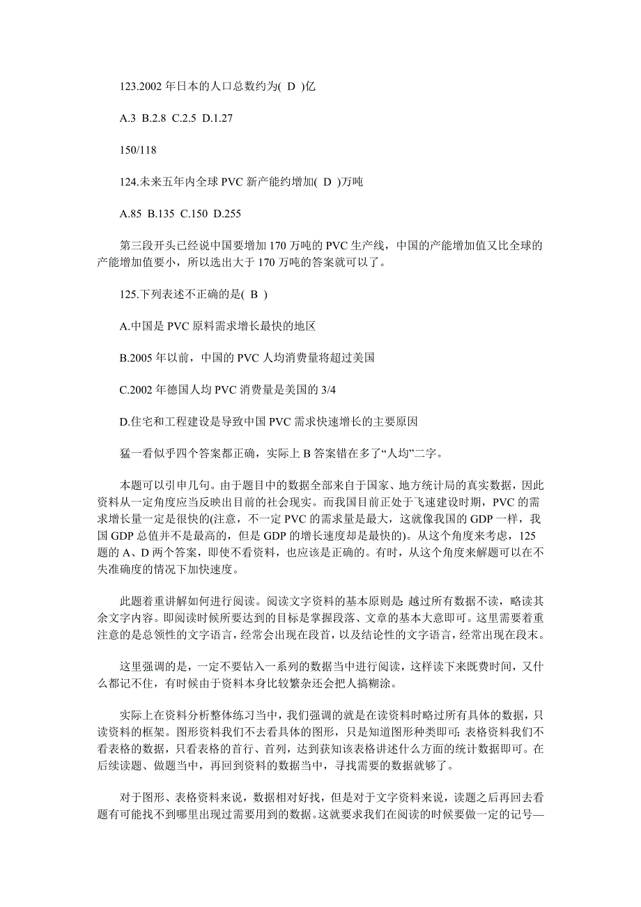 详解历年公务员考试中的典型资料分析题_第2页