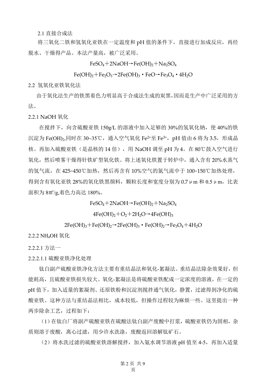 钛白副产物制氧化铁黑_第2页