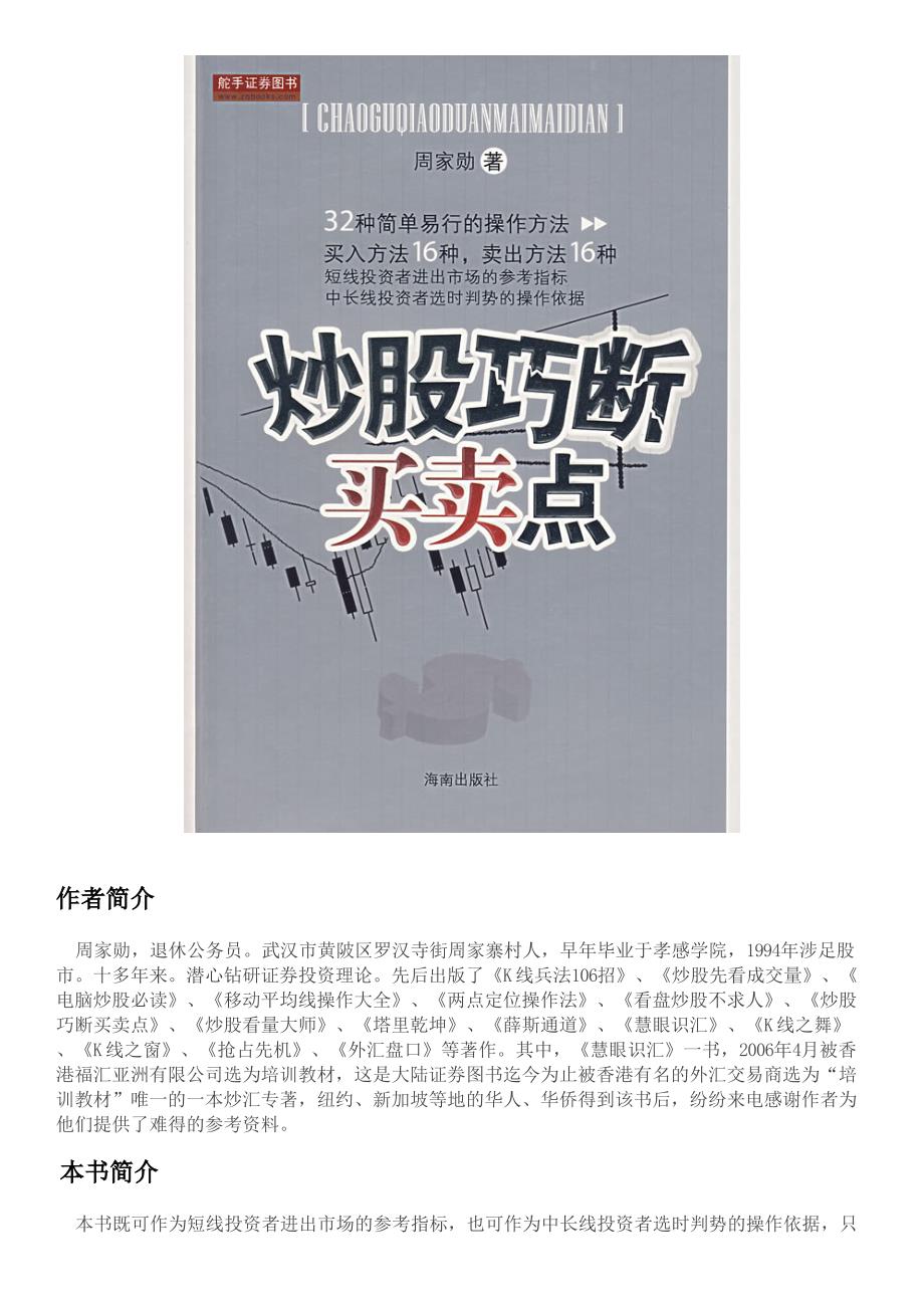 炒股巧断买卖点_第1页