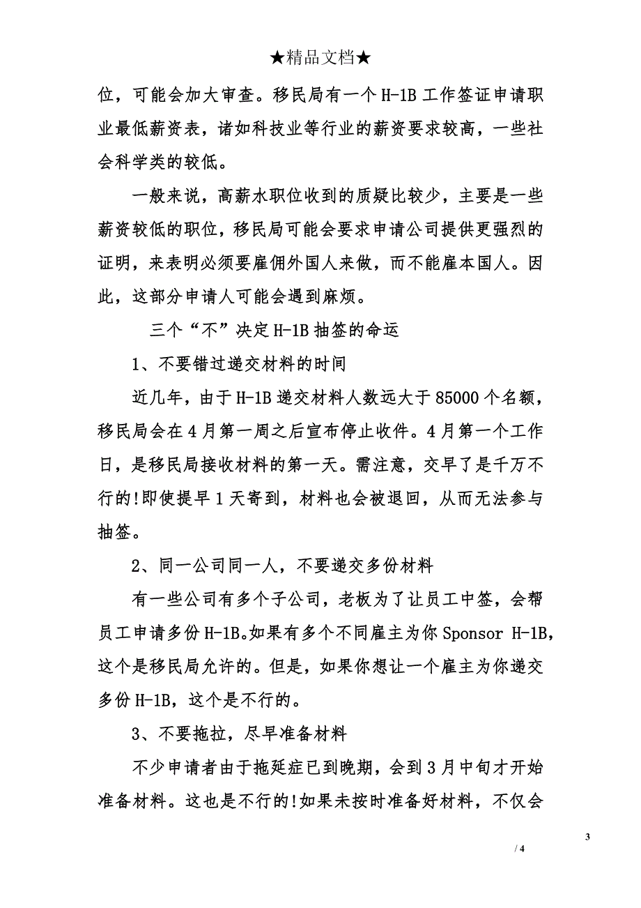 美移民局称h1b申请从4月2日开始_第3页