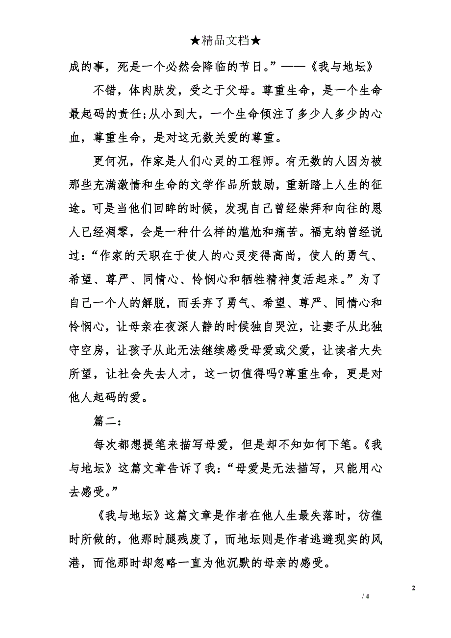 我与地坛 读后感600字_第2页