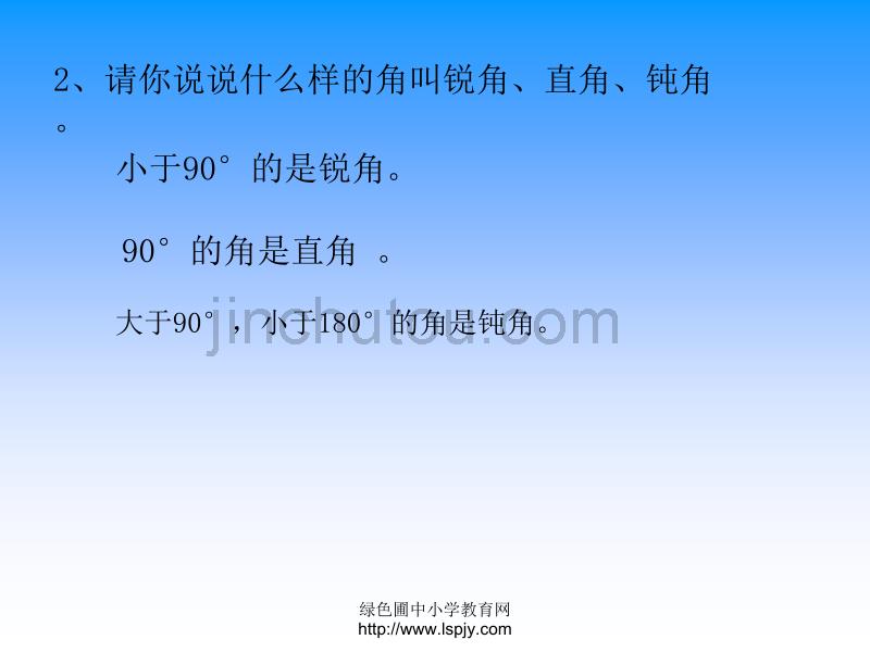 人教版四年级数学下册《三角形的分类》PPT课件_第3页