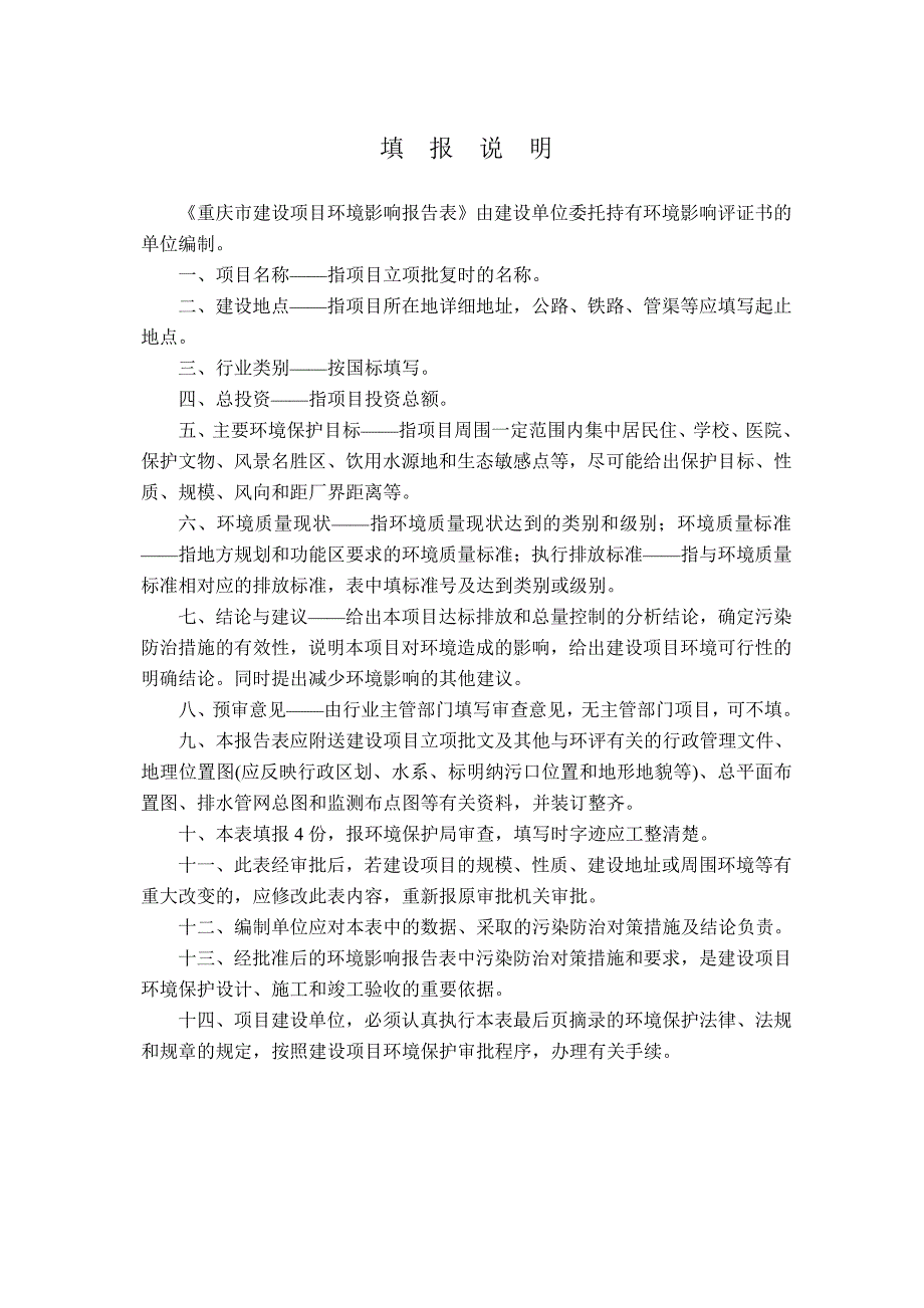 环境影响评价报告公示：汉美实业万套空调外观件白沙工业园遵义天力环境工程有限责任环评报告_第2页