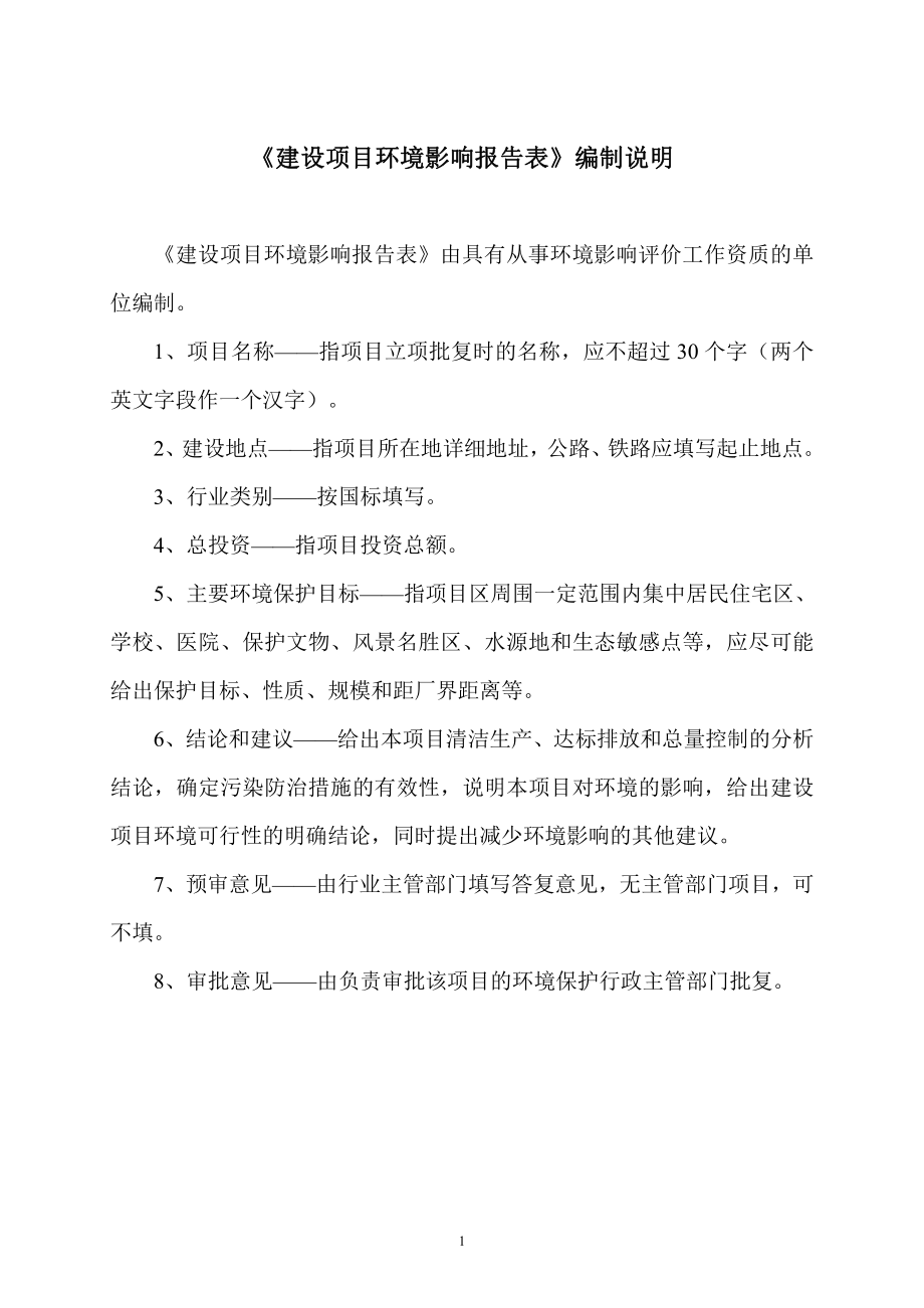 环境影响评价报告公示：年产底盘框架零部件1390万件、电动助力万向节120万件、液压万向节3万件、中间轴6万件环评报告_第1页