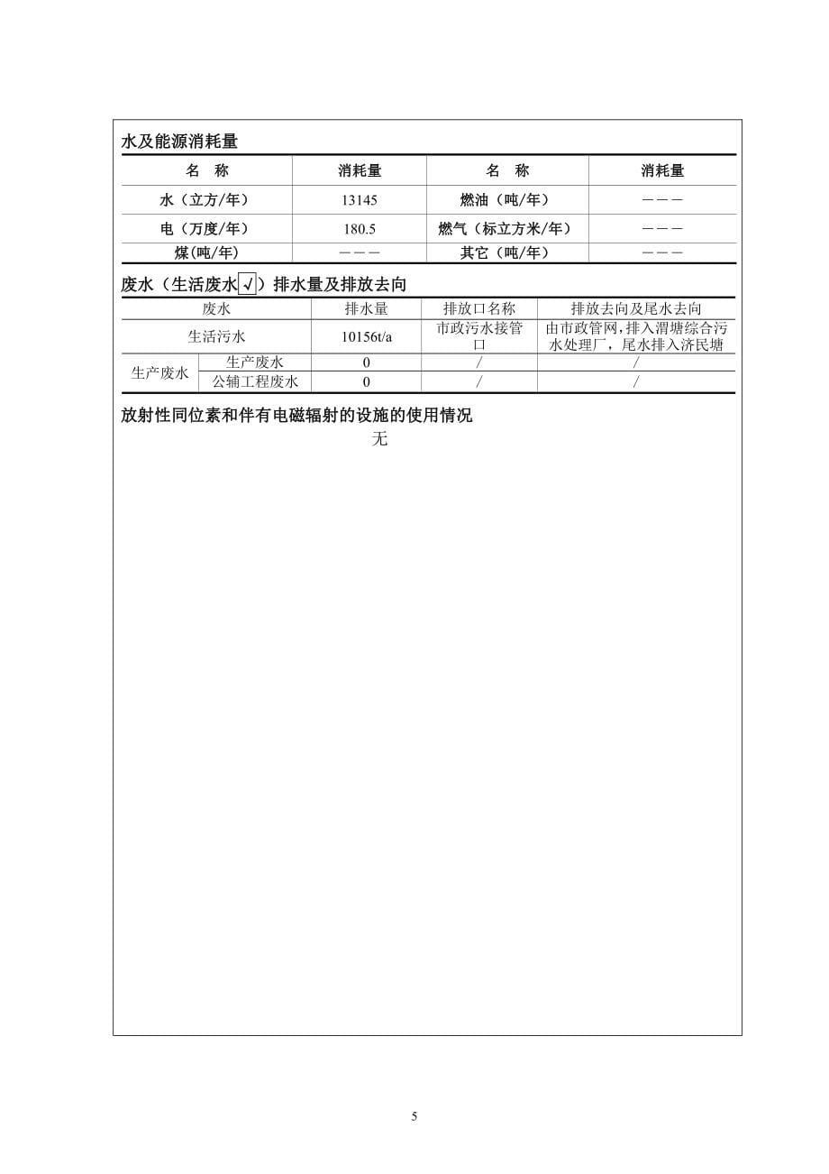 环境影响评价报告公示：年产底盘框架零部件1390万件、电动助力万向节120万件、液压万向节3万件、中间轴6万件环评报告_第5页