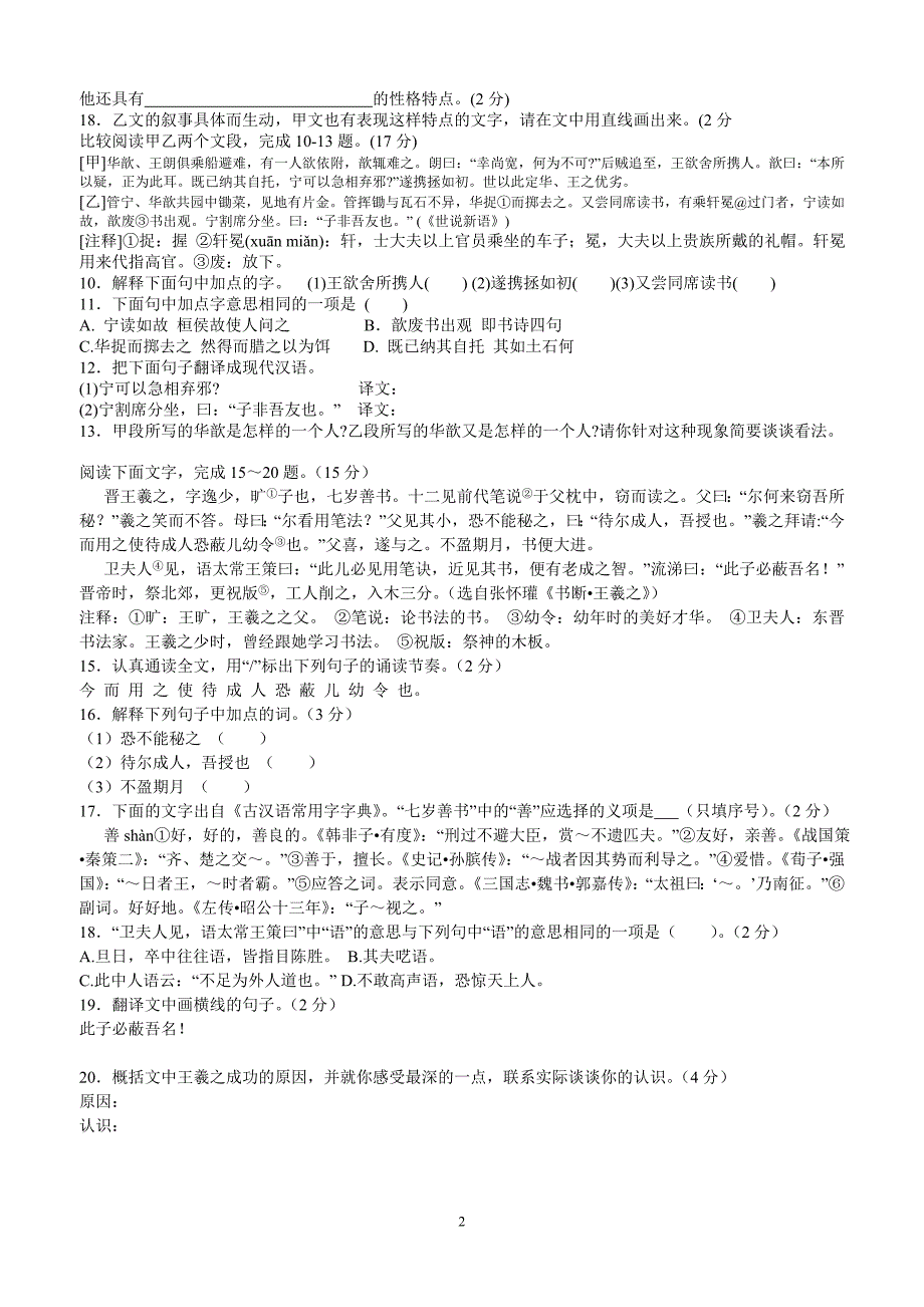 粤人食芝(文言文)_第2页