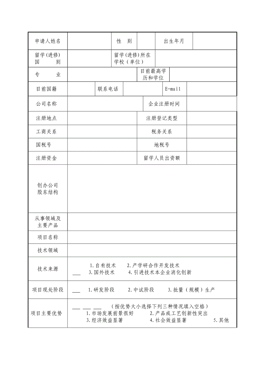 西安高新区留学人员市场拓展补贴_第2页