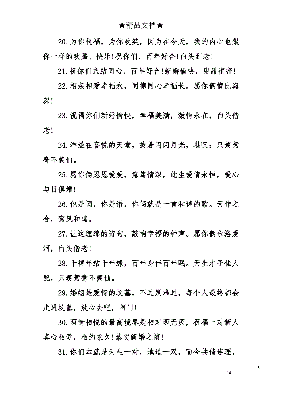 恭喜结婚的祝福语 结婚祝福语_第3页