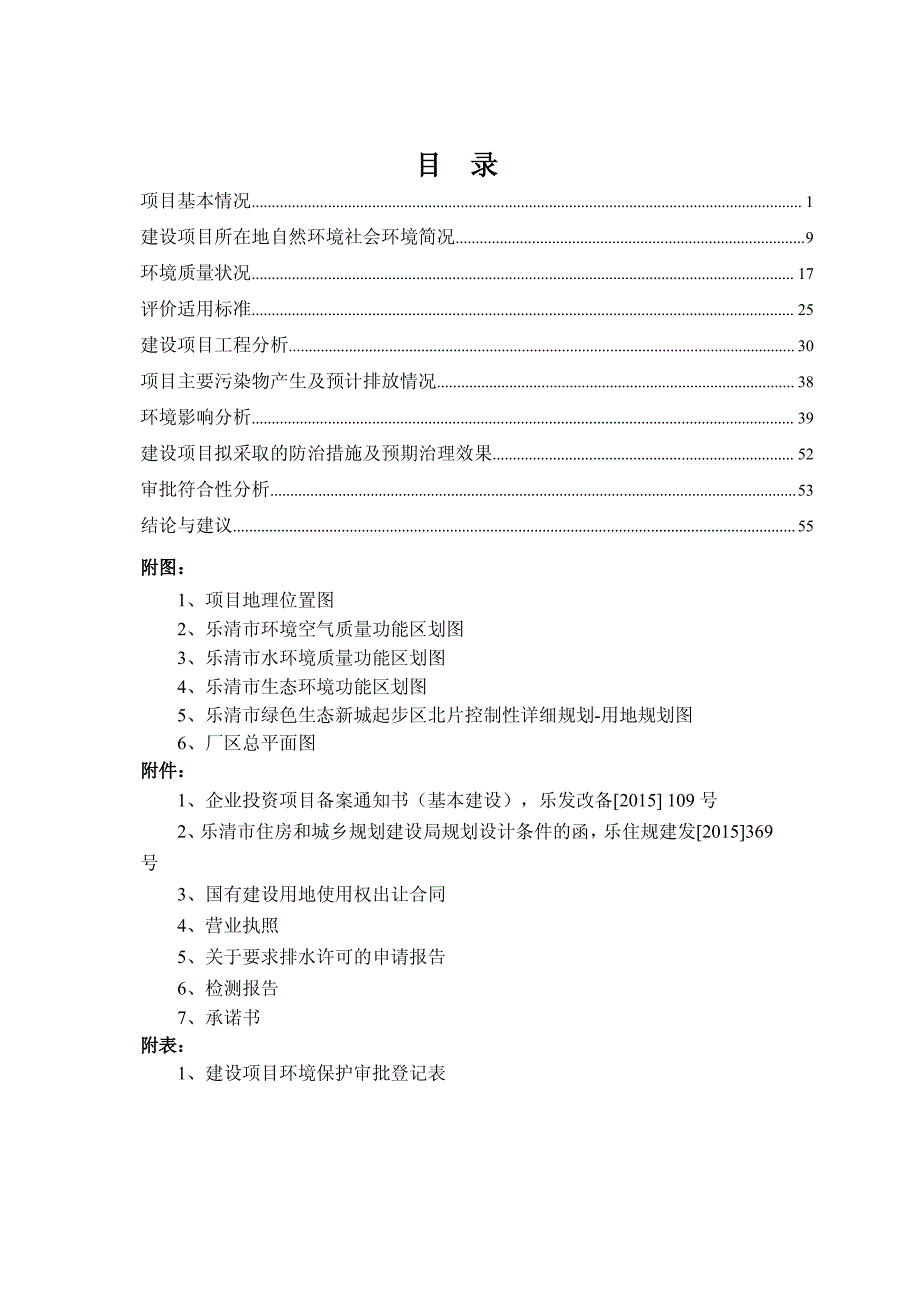 环境影响评价报告公示：浙江金星电器开关厂生及辅助非生用房新建乐清经济开发区智能环评报告_第2页