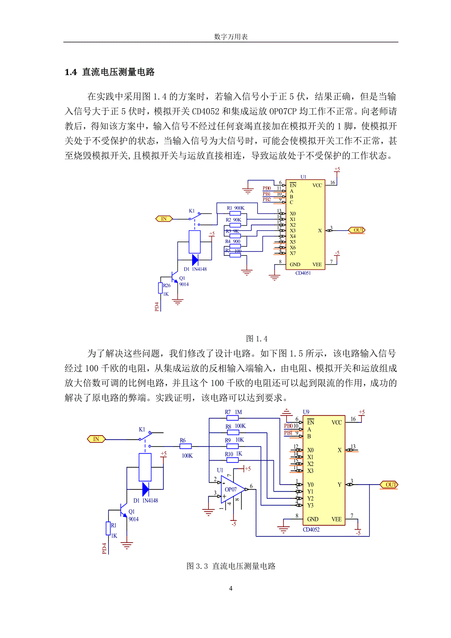 智能数字万用表设计_第4页