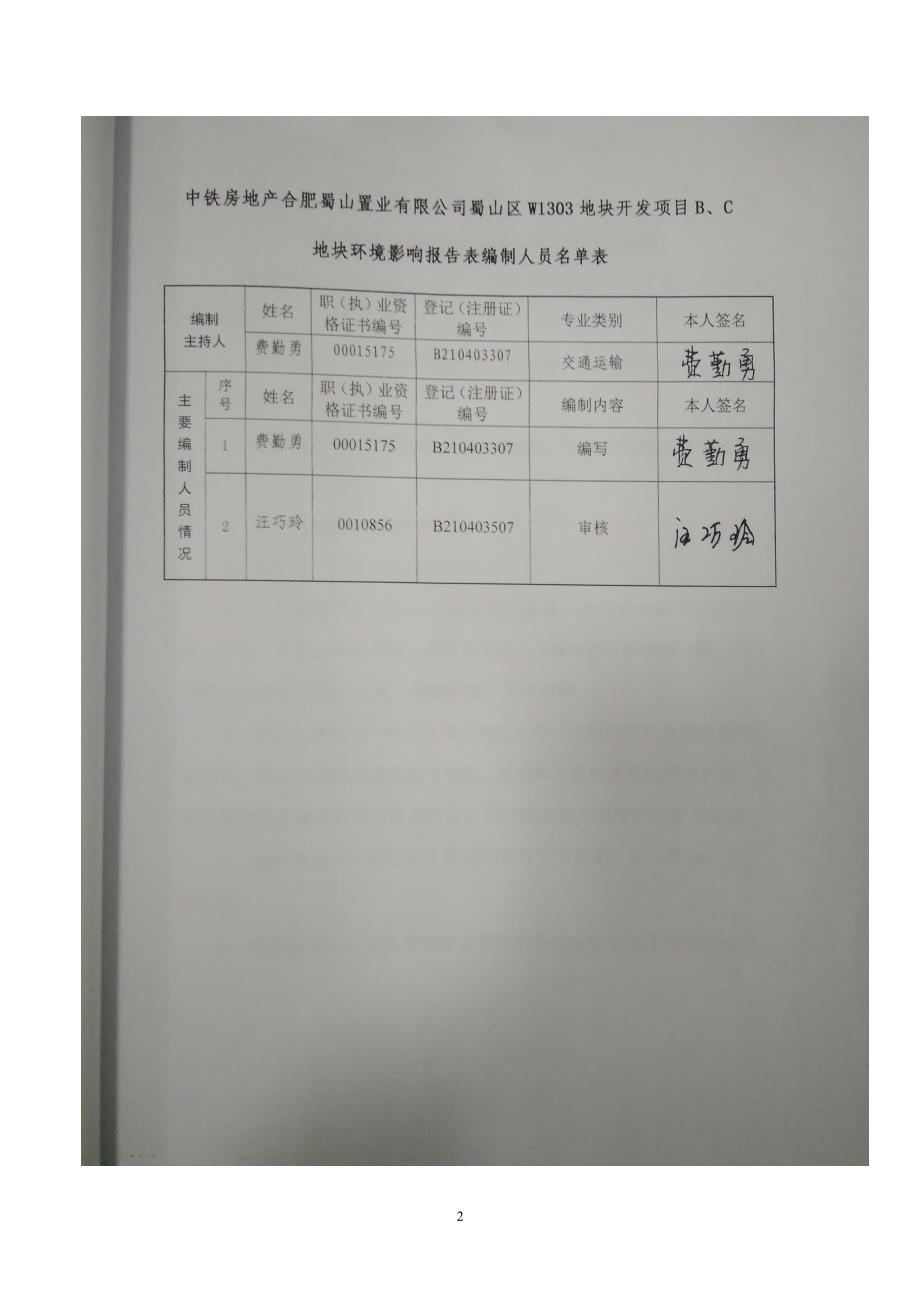 环境影响评价报告公示：蜀山区w1303地块开发项目b、c地块环评报告_第3页