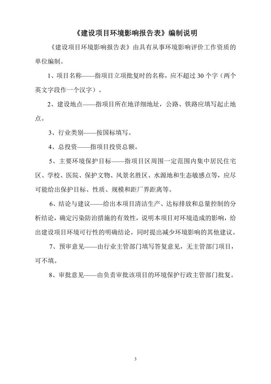 环境影响评价报告公示：蜀山区w1303地块开发项目b、c地块环评报告_第4页