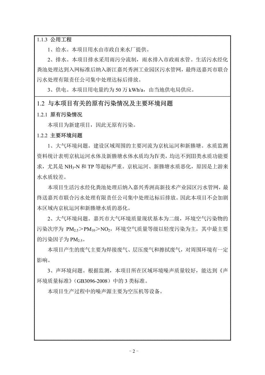 环境影响评价报告公示：年产300mw光伏电池组件项目环评报告_第5页