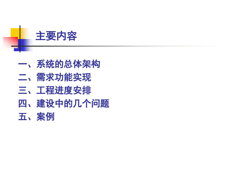 刘海涛：客户维系和挽留培训_第2页