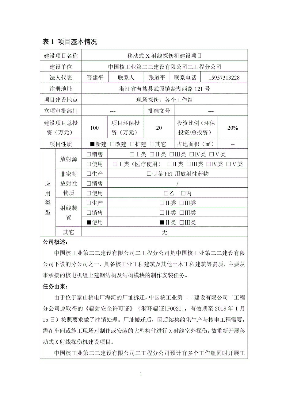 环境影响评价报告公示：移动式x射线探伤机建设项目环评报告_第4页