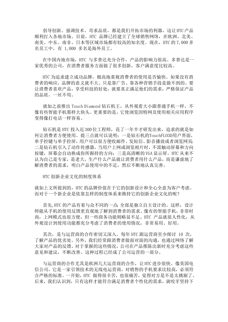 电子产品公司介绍_第2页