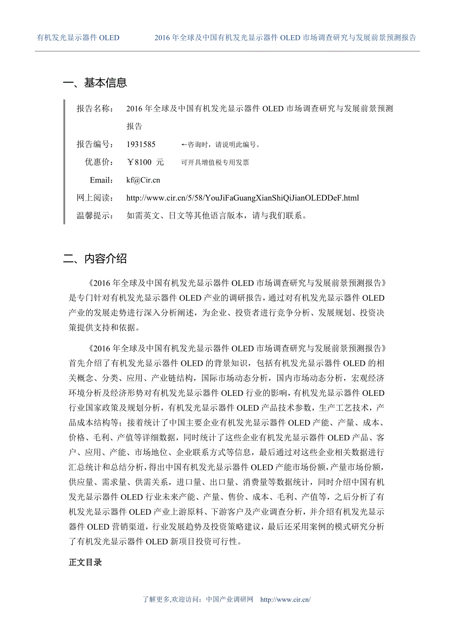 2016年有机发光显示器件OLED发展现状及市场前景分析 (目录)_第3页