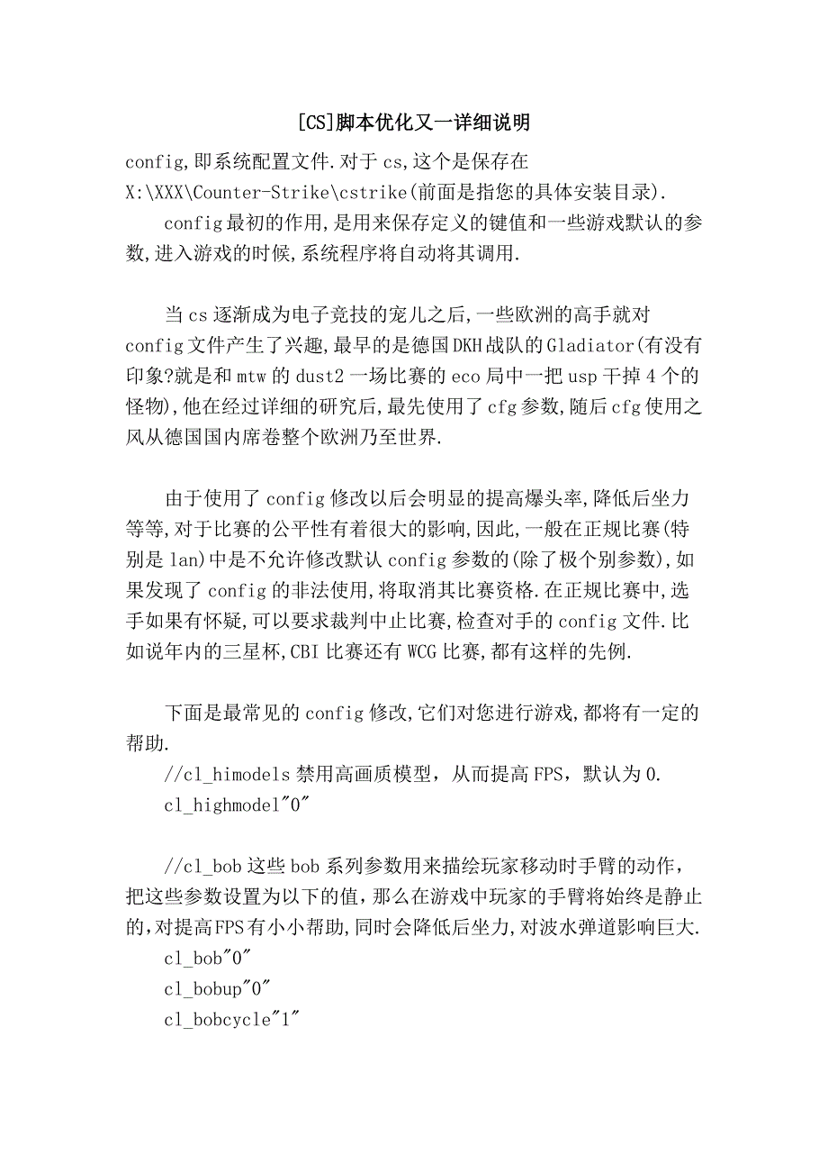 [cs]脚本优化又一详细说明_第1页