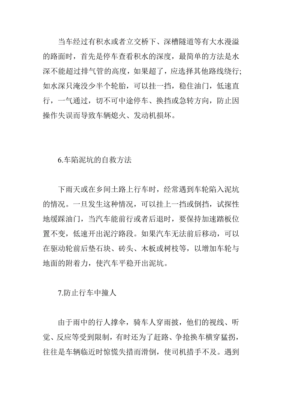 雨天行车要注意什么？细说雨季开车的七个注意事项_第3页