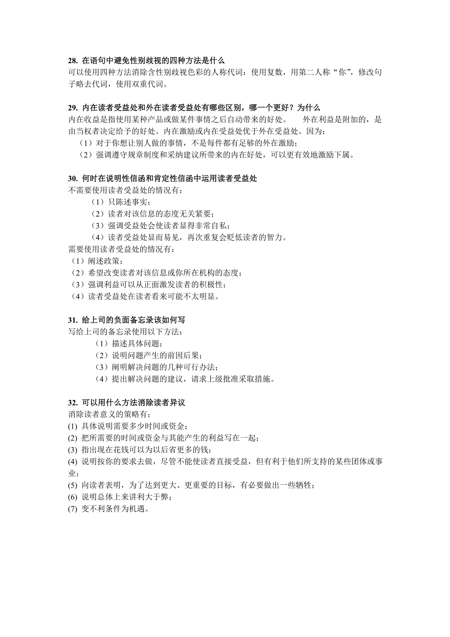 商务沟通主观题_第3页