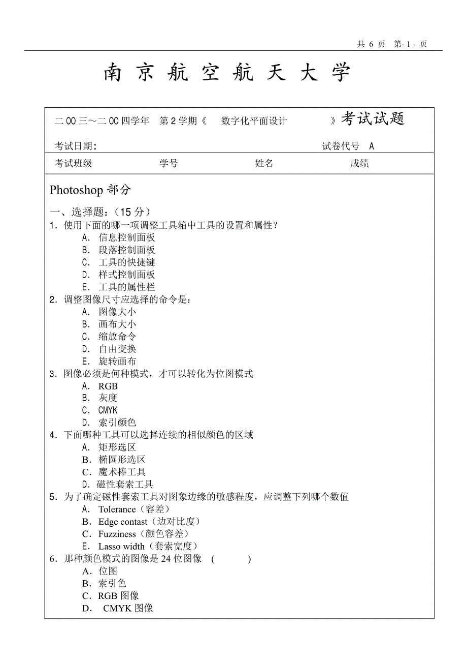 数字化平面设计2003-2004学年 a卷_第1页