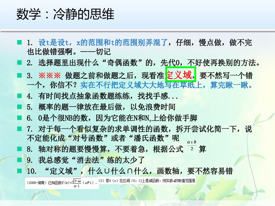 卷纸过滤计划【高一上数理化】_第2页