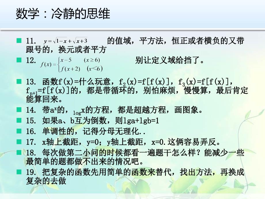 卷纸过滤计划【高一上数理化】_第3页