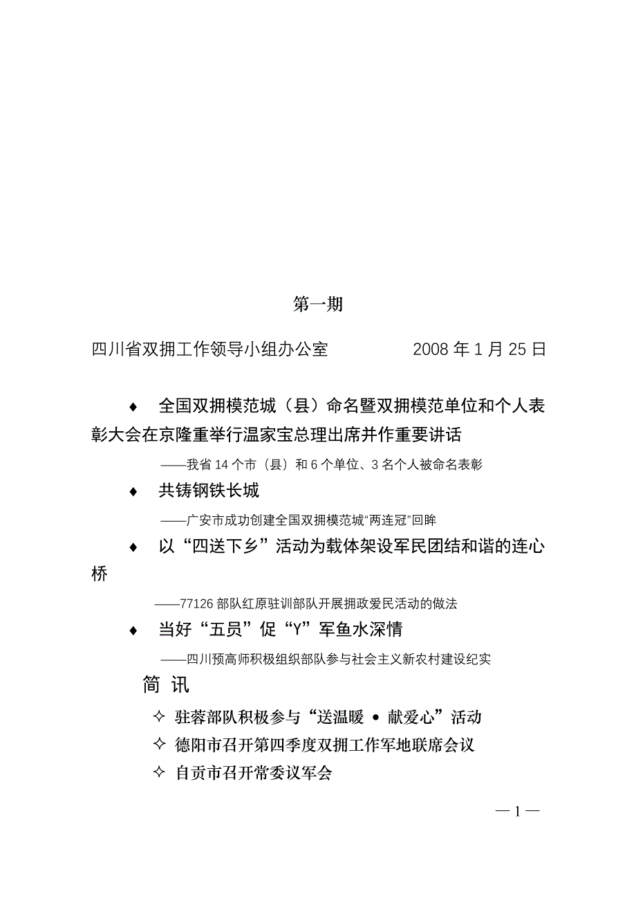 四川省双拥工作信息_第1页