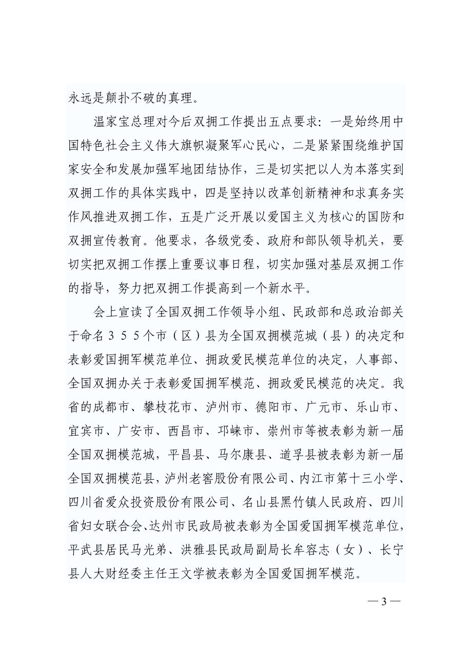 四川省双拥工作信息_第3页