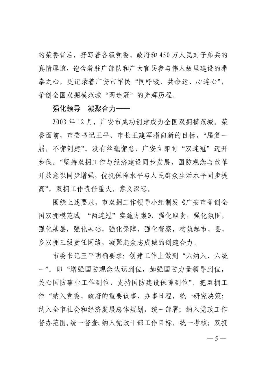 四川省双拥工作信息_第5页