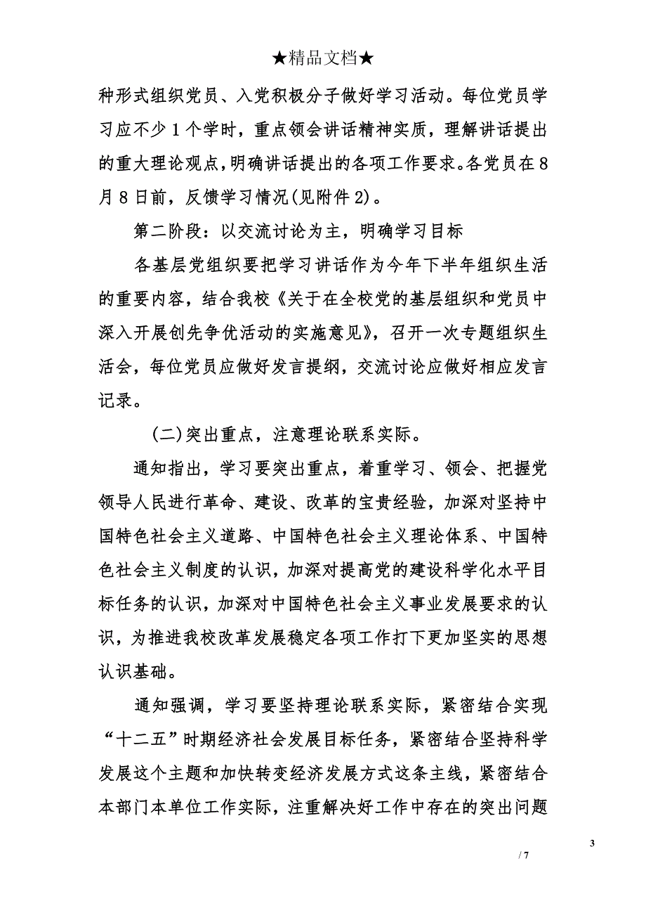 2016学七一讲话活动简报3篇-学七一讲话活动简报【精选】_第3页