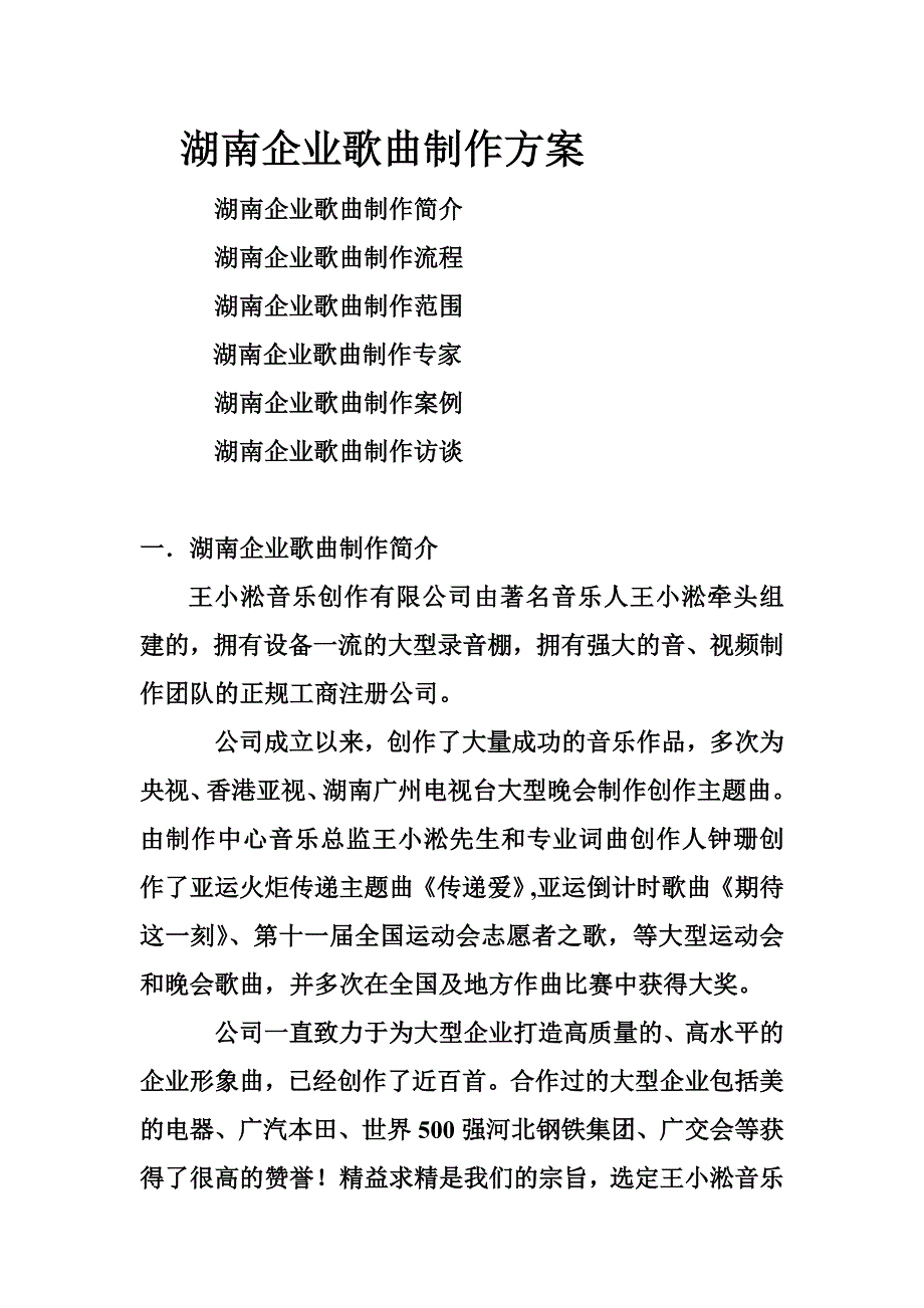 湖南企业歌曲制作_第1页