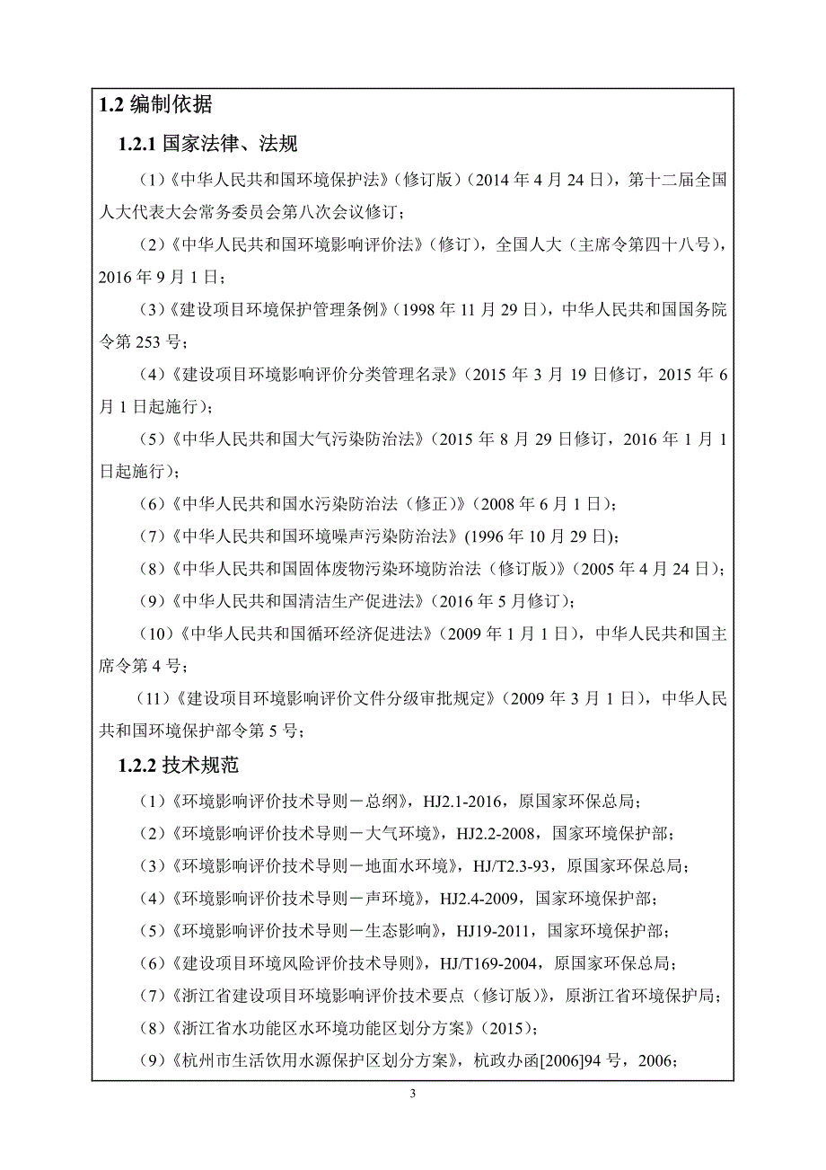 环境影响评价报告公示：年产复合材料4000吨建设项目环评报告_第4页