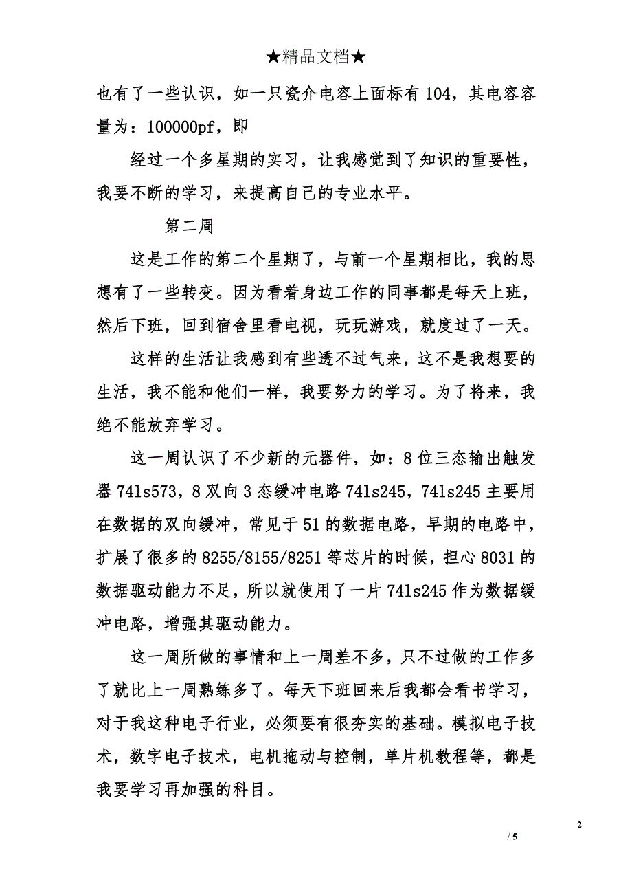 机械专业学生顶岗实习周记_第2页