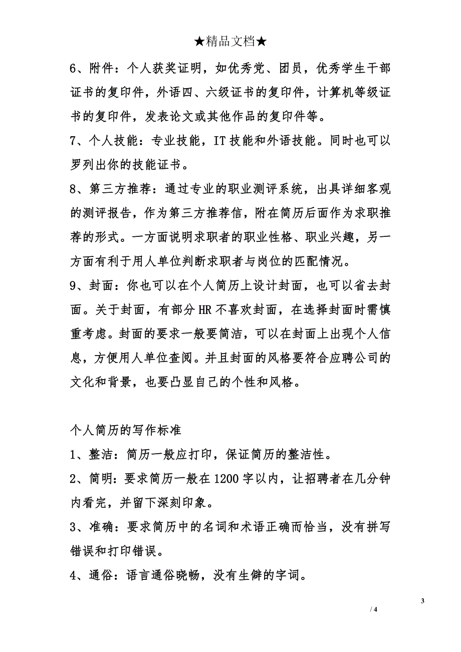 长沙文员漂亮的求职简历下载_第3页